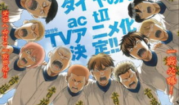 钻石王牌act2漫画,激战再起，梦想之光闪耀球场